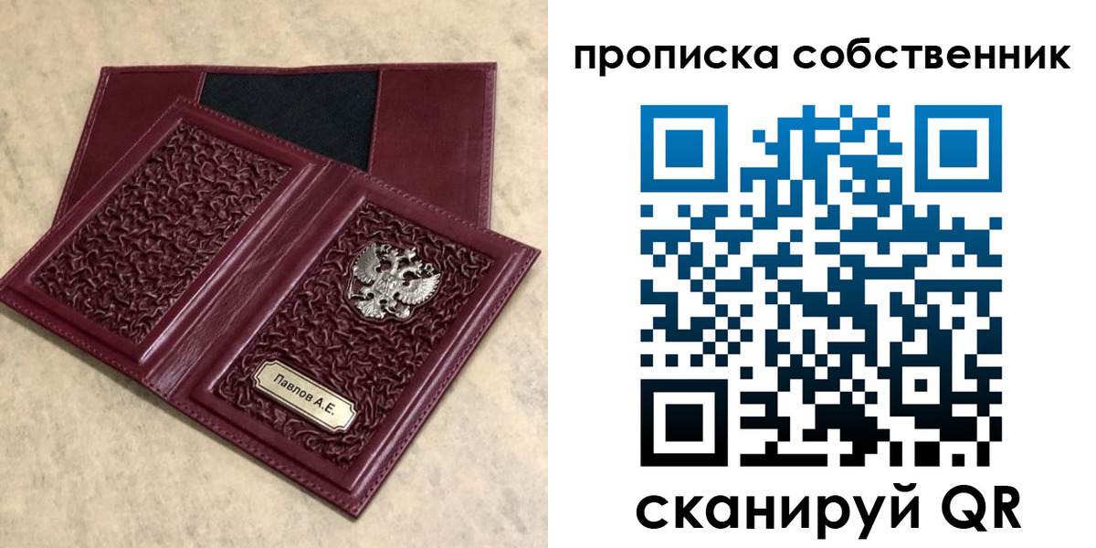 прописка 2025 в Партизанске