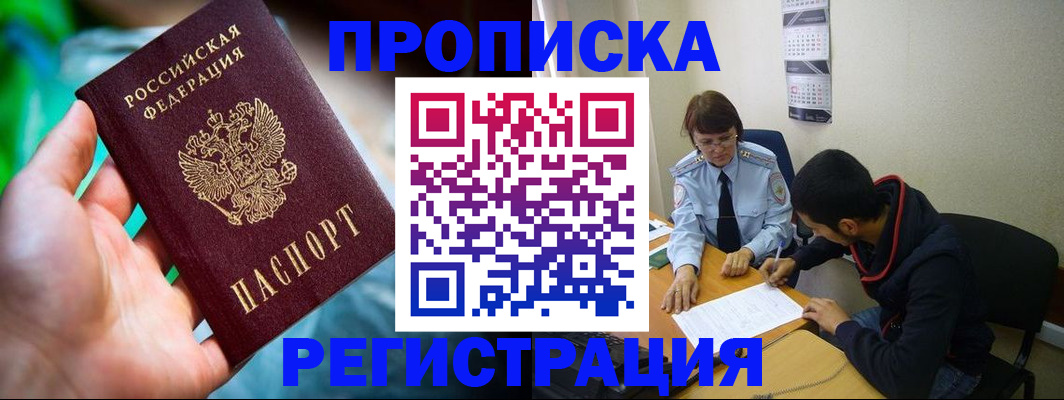 прописка регистрация в Партизанске