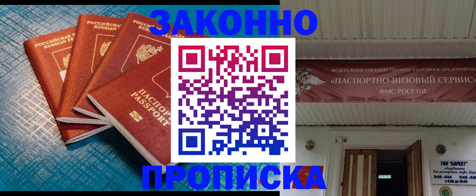 временная регистрация в квартире в Партизанске