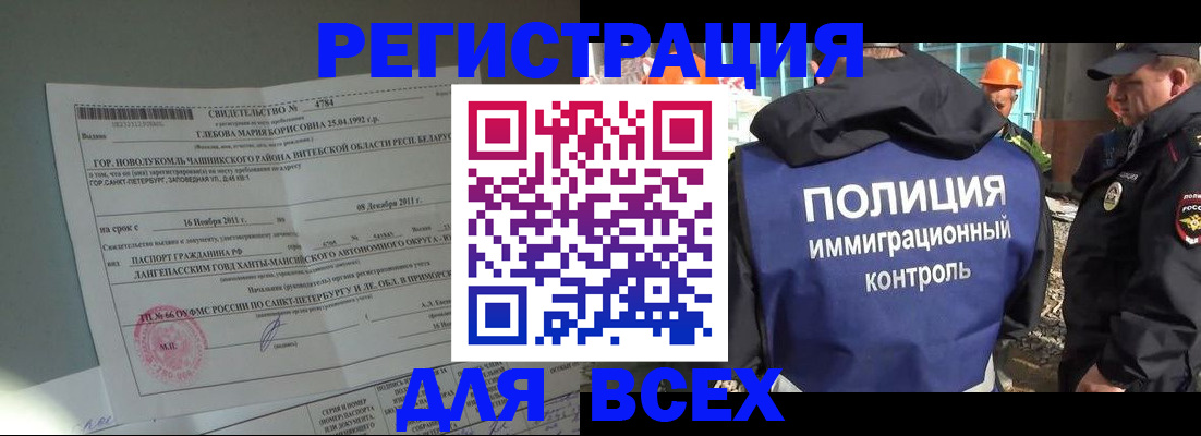 временная регистрация купить в Партизанске