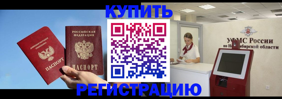 временная регистрация купить в Партизанске