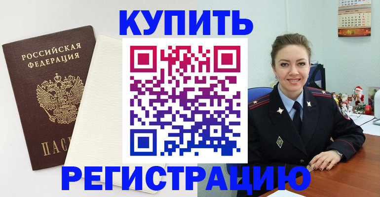 прописка регистрация в Партизанске