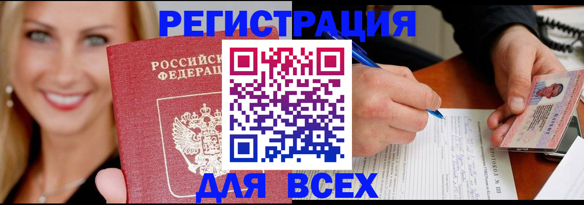 прописка поиск в Партизанске