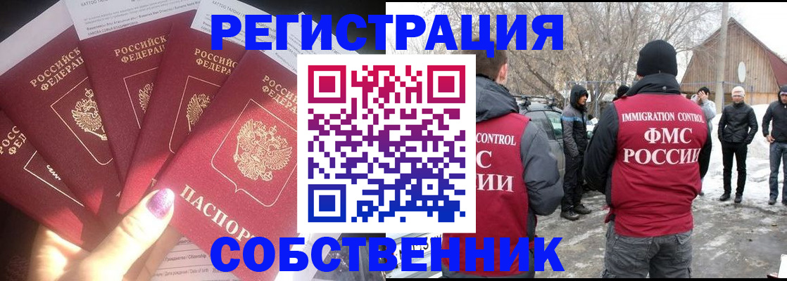 временная регистрация в квартире в Партизанске